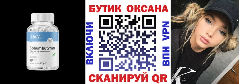 Купить  Себеж  Бутират Butirat 