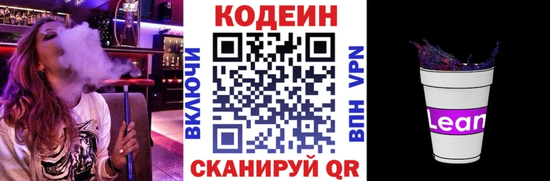 Купить  Себеж  Кодеин напиток Lean (лин) 